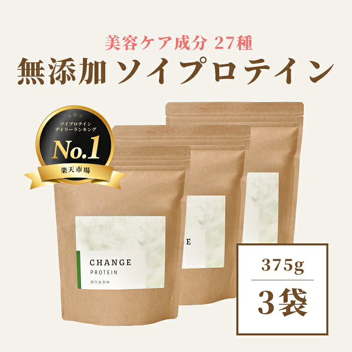 【最大30％OFF！4日20時-10日】ソイプロテイン 濃厚抹茶味 3個セット 無添加 1位 14種の美容ケア成分 女性 国産 375g 人気 おすすめ 飲みやすい チェンジプロテイン 選べるシェイカー 美肌 protein ダイエット 更年期 美味しい ヒアルロン酸 大豆プロテイン お試し