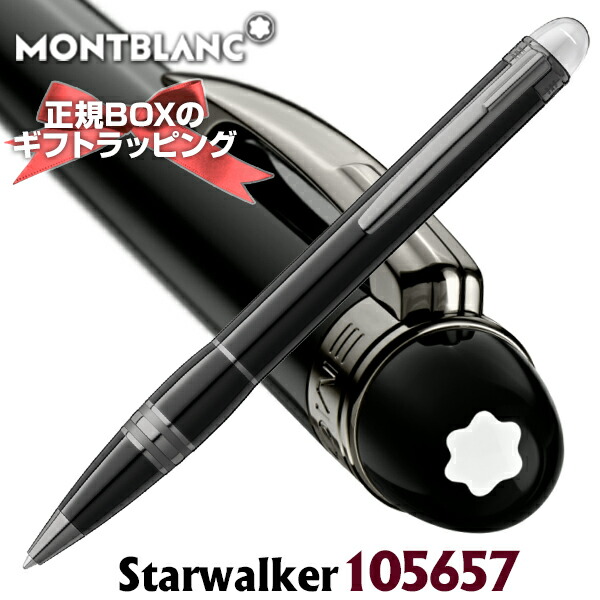 純正ギフト包装付き!Mont Blanc モンブラン 筆記用具 105657 ボールペン STARWALKER PLATINUM RESIN スターウォーカー