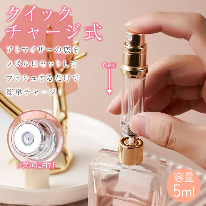 香水 アトマイザー5ml 底部充填 詰め替え ミニボトル 携帯 シルバー