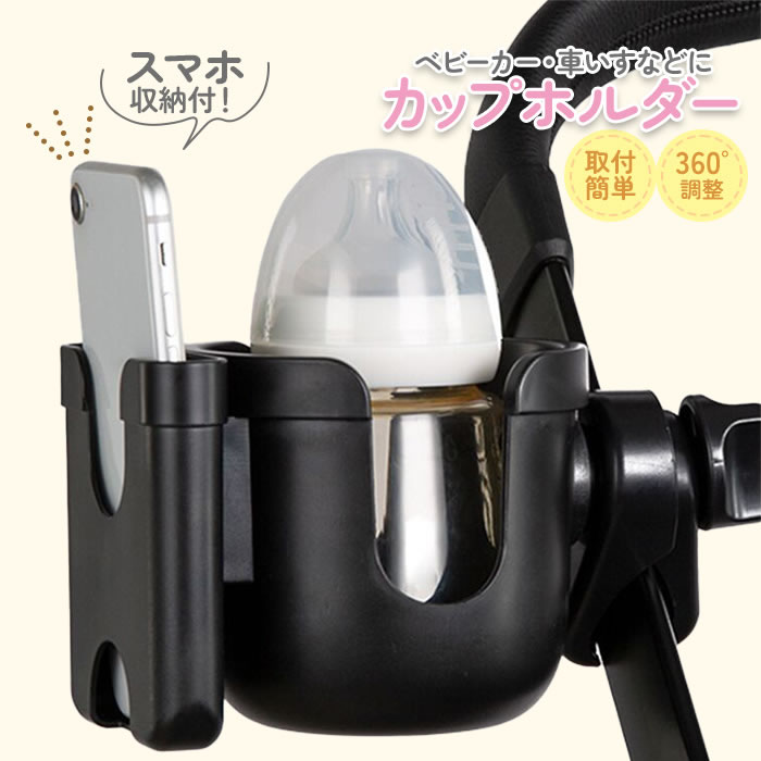 楽天市場】【楽天3冠/累計10,000個突破】 ベビーカー ドリンクホルダー