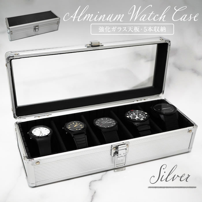 時計ケース アルミシルバー コレクション 5本 腕時計 時計収納ケース 腕時計ボックス インテリア