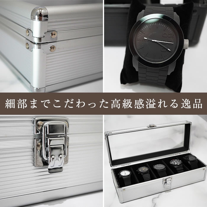 時計ケース アルミシルバー コレクション 5本 腕時計 時計収納ケース 腕時計ボックス インテリア