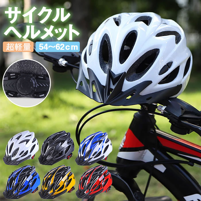 2021福袋】 自転車用ヘルメット 男女兼用 大人 子供 ヘルメット 自転車