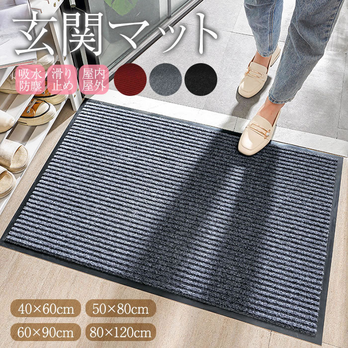 【楽天市場】玄関マット 屋外マット 屋外 室内 屋内 シンプル 泥落とし 洗える 40×60cm 50×80cm 60×90cm 80× ...