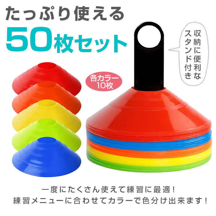 マーカーディスク 5色10枚セット コーン サッカー 練習 個人 フットサル