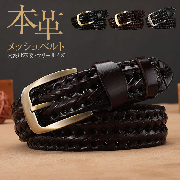 【極美品】 BRIEFING 編み込みベルト メッシュベルト 黒 Lサイズ メンズ ゴムメッシュベルト フリーサイズ キングサイズ対応 編