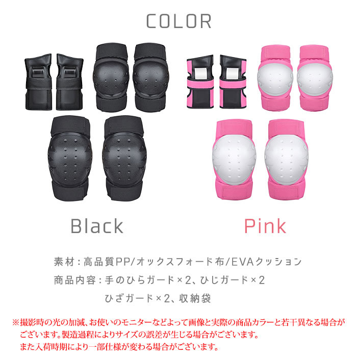 プロテクター キッズ 6点セット 保育園 膝 幼稚園 子供 キックバイク ピンク 首 保護 肘 中学生 小学生 ブラック スケート 自転車 プロテクター 子供用 男の子 女の子 園児 手 スケボー 防具 一輪車 スケートボード・インラインスケート | freireoliveira.com.br