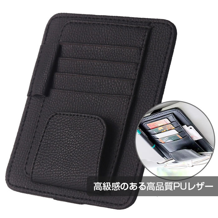 メール便選択で送料無料 車 カー用品 カード収納 サンバイザー サングラスホルダー クリップオン