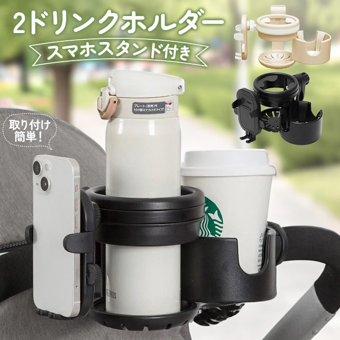 楽天市場】ベビーカー ドリンクホルダー ベビーカー用 2個 2in1 4way