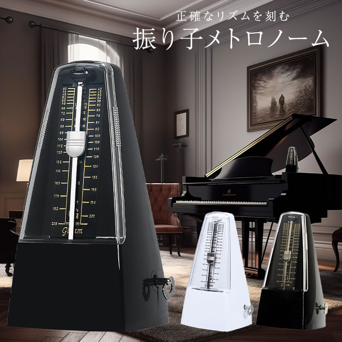 楽天市場】メトロノーム 高精度 コンパクト振り子式 大音量