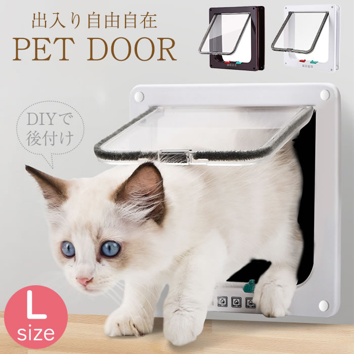 楽天市場】猫ドア ペットドア キャットドア 出口 入り口 猫用ドア 4WAY