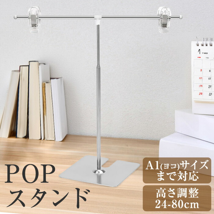 楽天市場】POPスタンド A4 ポップスタンド 販促用 長さ調節OK ポスター