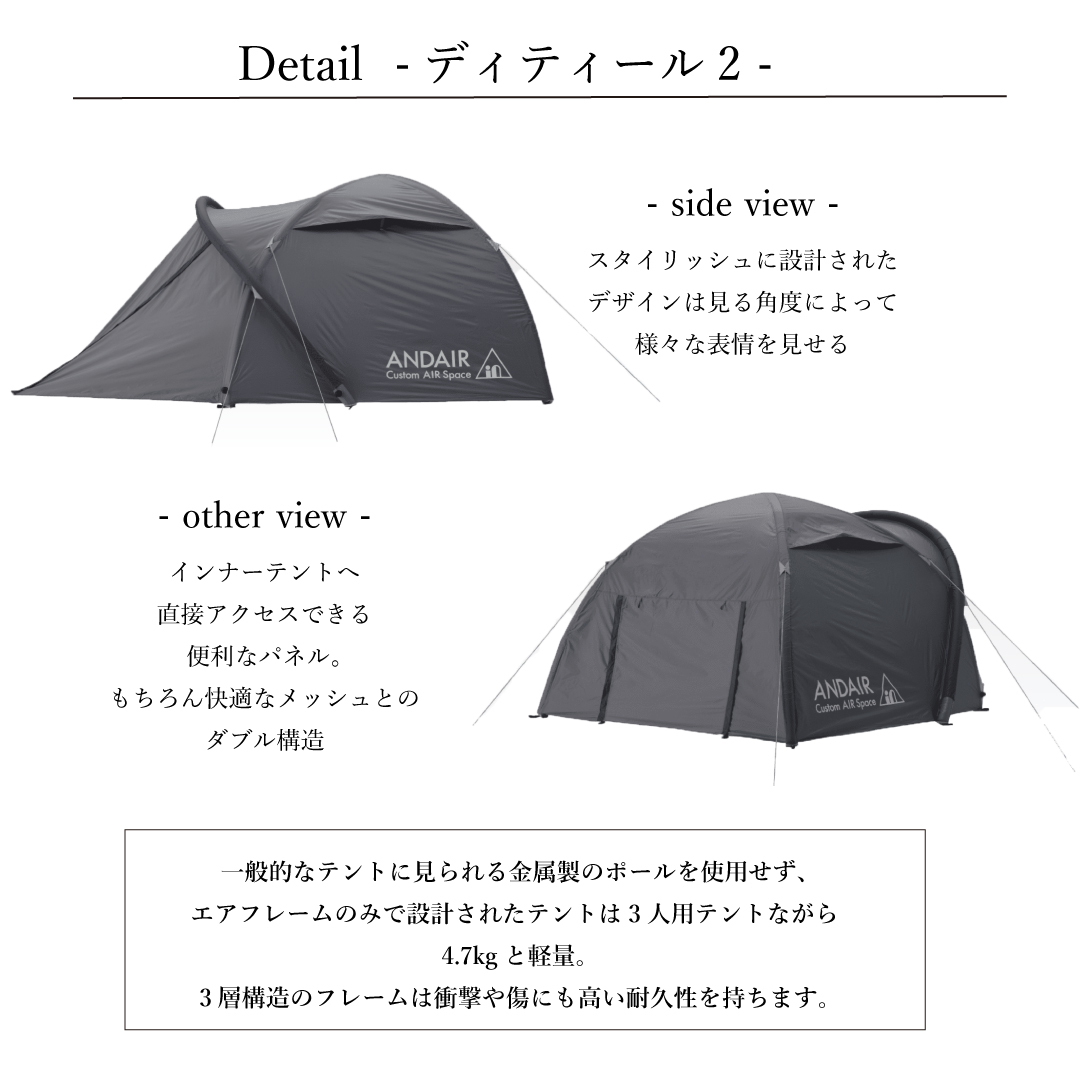 DAND-1(ANDAIR) 1人用エアーテント、ソロテント