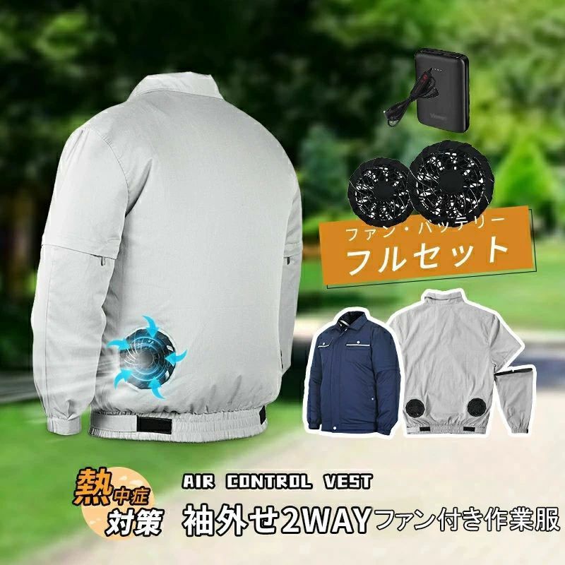 空調設備御召しもの 蓄電池 付き添い人愛好者仕かける 空調設備 御勤め 服 限りない 空調設備御召しもの フルセット 冷やかす服 愛好者付き添い人御勤め服 蓄電池 愛好者仕かける 限りない フルセット 愛好者付き添い人御勤め服 愛好者付き添い人御召しもの 扇風機服 愛好者上衣 長袖 日焼押しとどめる