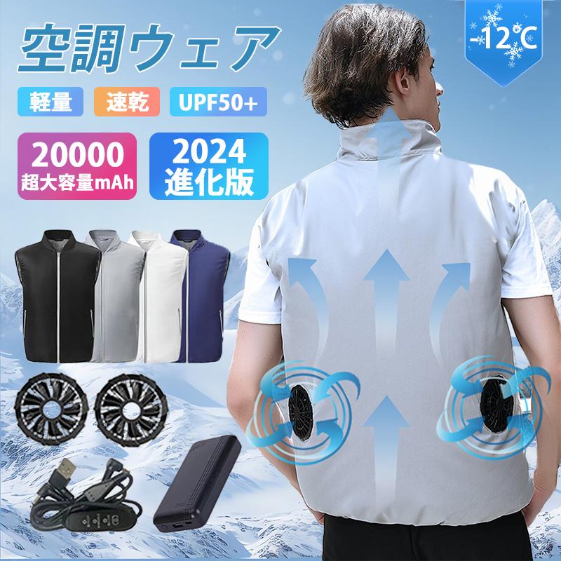 楽天市場】空調作業服 空調ベスト 2025最新 フルセット ファン
