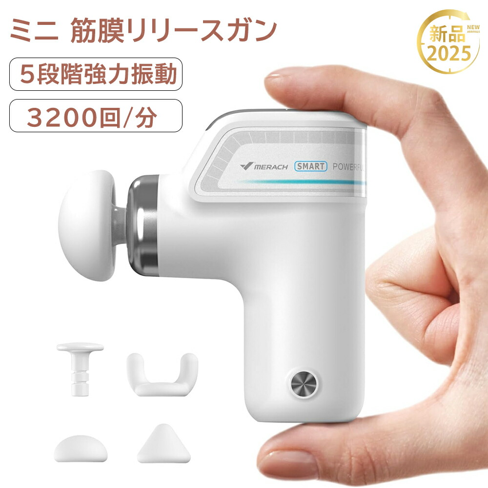 ハンディ型 リリースガン アスリート用 振動機器 筋肉ケア トレーニングサポート 3200回/分 振動器 3シリコンヘッド Type-C充電 静音 軽量 運動後ケア 筋肉ほぐし トレーニングギア フィットネス器具 筋肉リリース スポーツ用機器 筋肉コンディショニング ギフト プレゼント