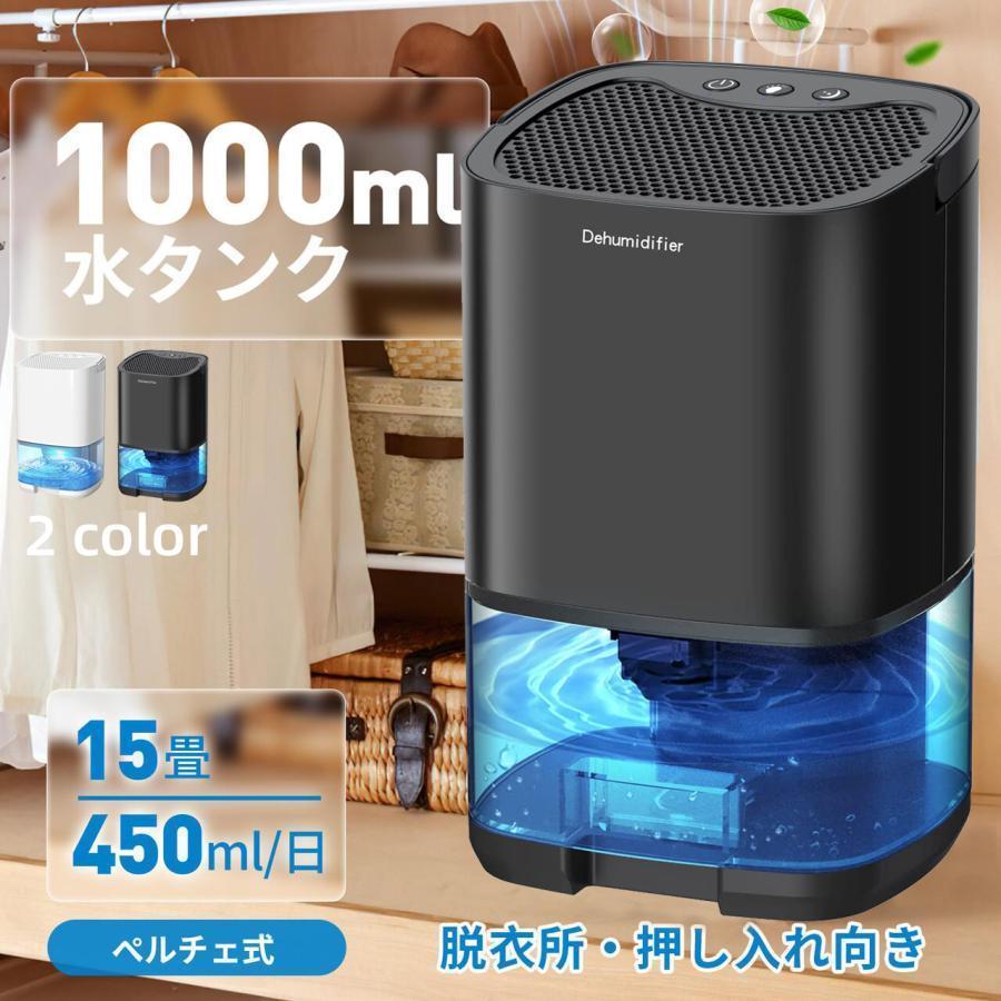 除湿機 パウダーコンパクト 除湿 小型 収納家具 除湿器 900ml大静電容量 ペルチェ式 省エネ 豪然たる除湿 御部屋干し 菌類打つ手 湿り気 自動小銃差し止める 静音 湿り気打つ手 除湿かわき切る機 かわき切る器 かわき切る機 空気の状態汚れのない 小型 消臭 凝結押しとどめる 部屋の入り口 菌類押しとどめる 臥し所 収納家具 室内用便器 御部屋用