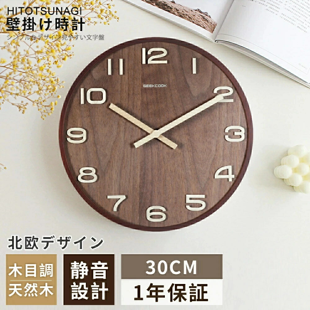 掛け時計 非電波 木製 30cm 40cm 北欧 木目調 見やすい 静音 おしゃれ シンプル かわいい 可愛い 薄型 軽量 掛時計 かべ掛け時計 目覚まし時計 壁掛け時計 時計 非電波時計 軽い シンプル 大きい 静か 音がしない アナログ オシャレ 2024
