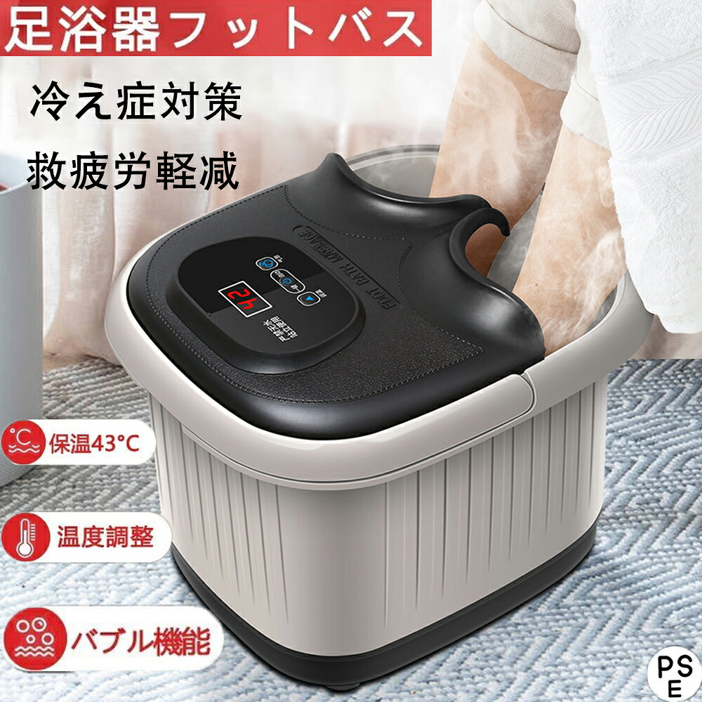 フットバス 足湯器 住み処 保温 足ぽっか 砂上の楼閣役立つこと付き添い人 フットケア フットバスボウル 足湯井戸釣瓶 足つぼ引っ敷き 身寄り用 足浴グッズ灯し火 足浴器 取りまわし明らかにする書 母の日 敬老の日