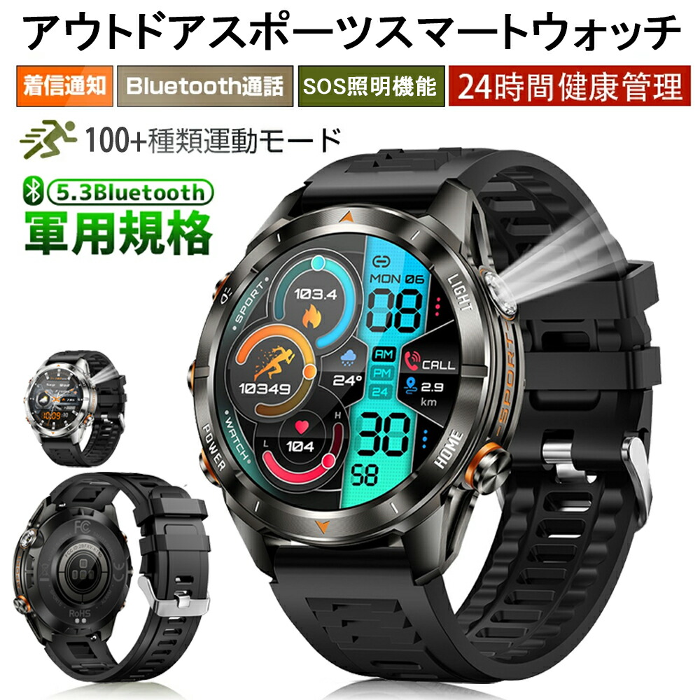 スマートウォッチ メンズ ウオッチ アウトドア Bluetooth5.3 電話を掛ける役立つこと 24第四次元思わしい管理すること 軍用判定基準 1.46in大画面 ともし火付き添い人 着信告げ知らせる IP68雨合羽 お休み流行り物 運動すること流行り物 日本語言いあらわす書