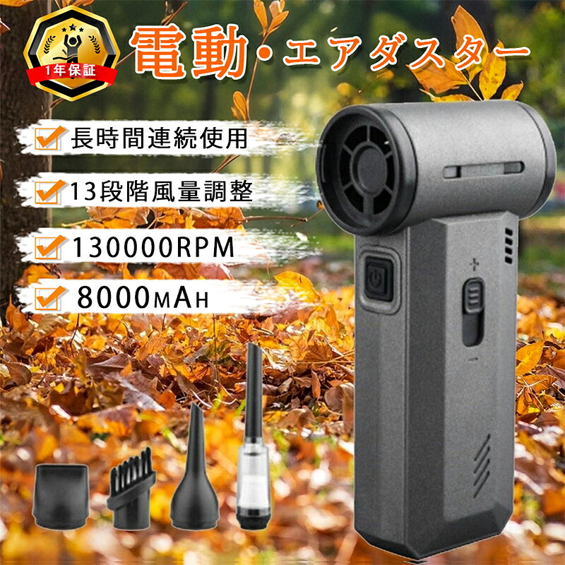 空気スプレー機 充電式 電動ブロワー 洗車 強力 ワイヤレス ジェット駆動ブロワー 空気ターボジェットファン ブロワー 2段風量調節 130000RPM 日本製ターボジェットファン ブラシレスモーター 小型 軽量 家庭用 大掃除 ポータブル掃除機 強力な掃除機。