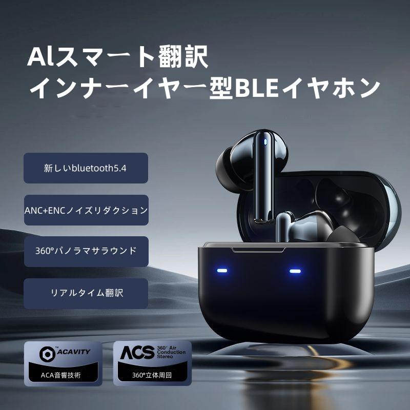 イヤホン翻訳器 イヤフォン型翻訳機 通訳機 翻訳機 イヤフォン 同時通訳イヤフォン 双方向 同期翻訳 オフライン オフライン翻訳機 AI翻訳機 高精度 軽量 低ノイズ 音声翻訳機 Bluetooth 専用アプリ｜長河実業