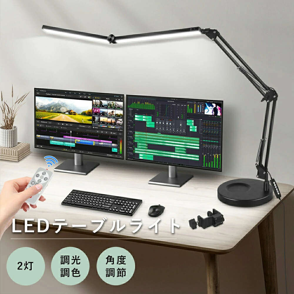 デスクライト 目に優しい 勉強 電気スタンド 卓上 LED 調光 調色 2灯 明るさ調整 自然光 ワイド 作業 目に優しい 広い 子供 読書 勉強 PC モニターライ ライト 卓上ライト クランプ式 デスクスタンド 間接照明 テーブルライト テーブルスタンド 読書灯 T型LEDデスクライト