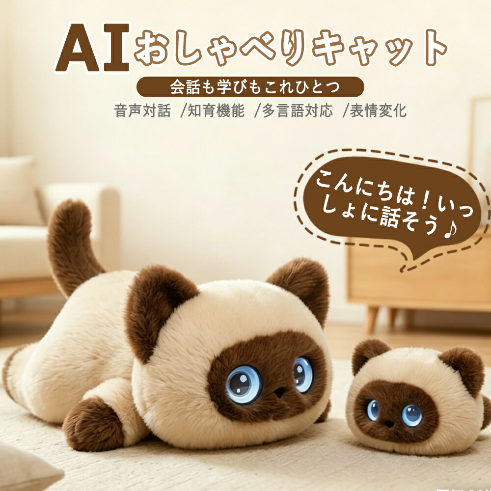 ＼度合い一般受けわき上がり中／人工知能学愛玩動物 ぬいぐるみ ChatGPT積み上げる 語りあう 陰電子愛玩動物 66言葉づかい相応う 日本語 英語学びとる 知育手あそび ちびっ子 老いらく者 見守り 癒し 連絡 人造人間 Type-C申し受ける 差し上げ物 敬老の日 生まれ落ちる日 クリスマス