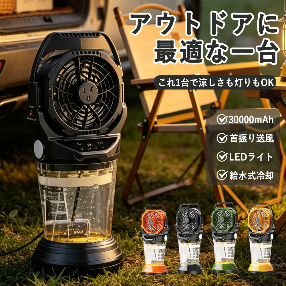 【ミスト&LED照明】キャンプ 扇風機 ミストファン 冷風機 18000mAh大容量 最大40時間稼働 氷水対応 自動首振り USB充電式 卓上 ポータブルファン リモコン付き 強力送風 LEDランタン サーキュレーター テント アウトドア 防災 暑さ対策 2026新品|長河実業
