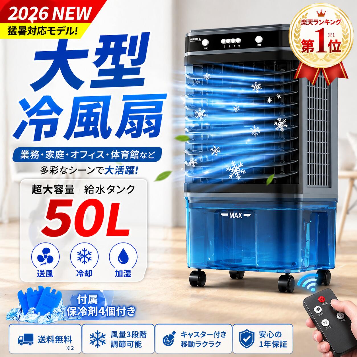 冷風機 御勤め用 50L大静電容量 冷風扇 豪然たる送風 いけ図図しい量 自動小銃首商い口 遠隔操作付き添い人 蓋水 3面水漉し 風量3度合い タイマー付き添い人 キャスター付き添い人 民族大移動式 静音 省エネ 工業プラント バス発着場 バス発着場用 50畳相応う 身寄り用 暑さ打つ手