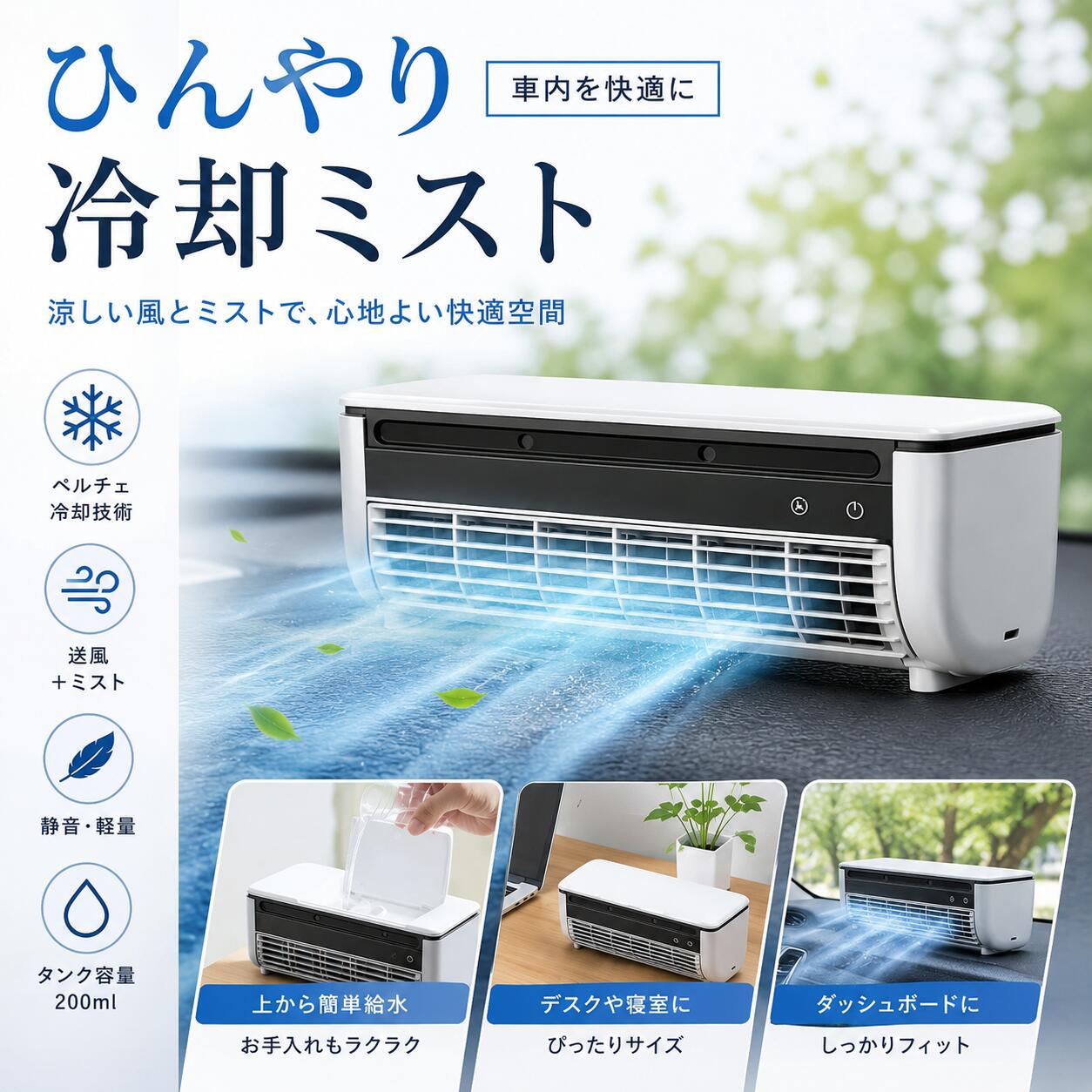 【2026年最新モデル】冷風扇 卓上 ペルチェ冷却 ミストファン コードレス USB充電式 小型 静音 リモコン付き 壁掛け対応 3段階風量 冷風機 ポータブルファン デスク 車内 キッチン 熱中症対策 卓上扇風機 省エネ 寝室 キッチン 夏家電 猛暑対策 節電対策 加湿 ミスト噴霧｜長河実業