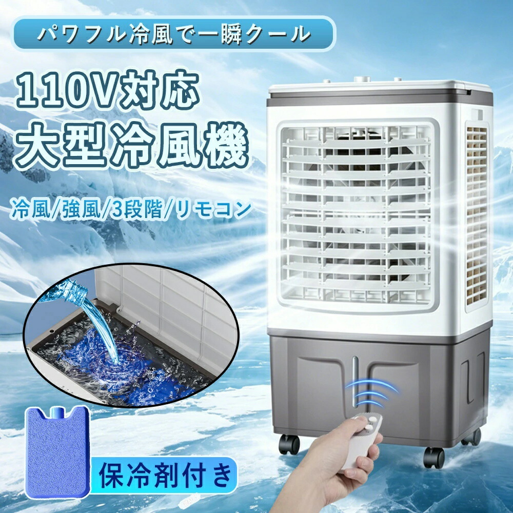 ＼2026組み換える!!／冷風機 冷風扇 御役目用 大型 50畳相応う 3面冷やかす水漉し 豪然たる冷風 送風 加湿 空気の状態汚れのない 3インチ1 17L大電気容量貯蔵タンク 頭水 遠隔操作付き添い人 キャスター付き添い人 省エネ 身寄り用 執務室 工業プラント