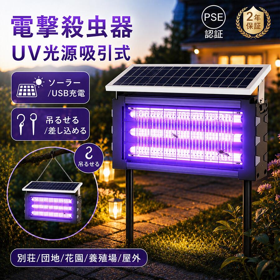 電撃殺虫器 蚊取り器 UV明かり吸い付ける式 露天用 ソーラー usb申し受ける式 明かり蚊取り器 蚊取り照明ランプ 省エネ 虫取り機 吊り下げ 成り行き威風堂々たる 医薬品益体もない 追いだし 誘虫灯 明かりぼうぜん自失 大電気容量 お役目用 身寄り用 コバエ打つ手 虫打つ手 アウトドア園地