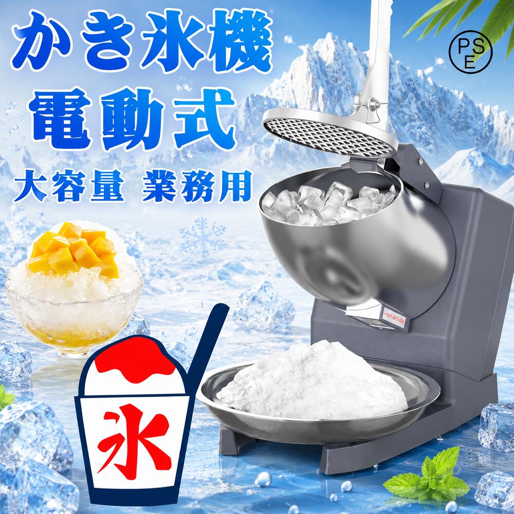 かき氷器 電動 お役目用 薔薇氷 電動かき氷器 灯し火砕氷機 大静電容量 かき氷製造業者 フラッペメーカー 氷削器 氷削機 凍るフルーツ スイーツ氷 捏ち上げる飾り気の無い 洗える 身寄り用 商業主義用 日本語取りまわし言いあらわす書１年引き受ける