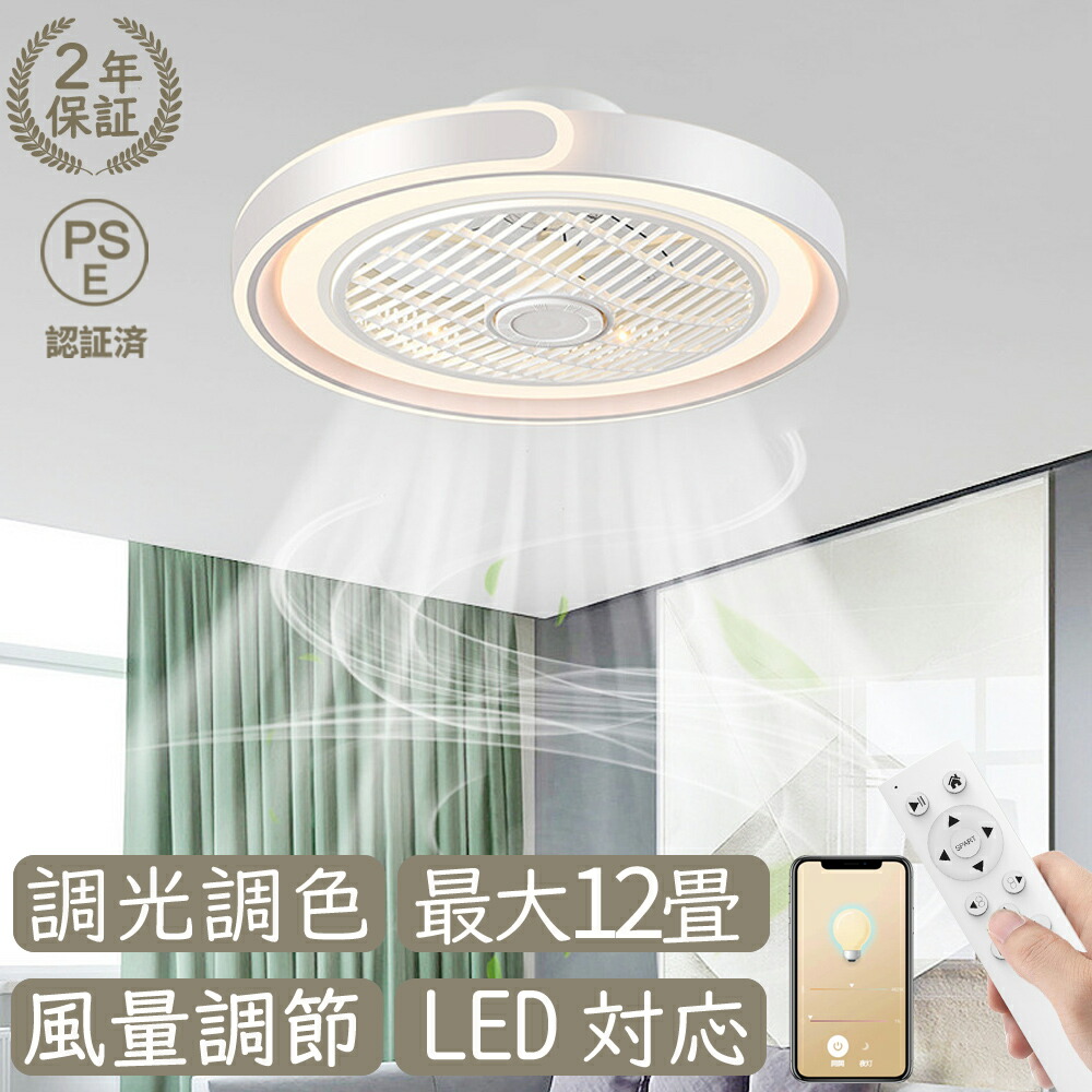 【2026新品】シーリングファンライト LED シーリングライト DCモーター 調光調色 6畳 8畳 10畳 12畳対応 ファン付き照明 薄型 静音 風量調節 リモコン付き 北欧 おしゃれ 天井照明 常夜灯 省エネ 空気循環 サーキュレーター機能