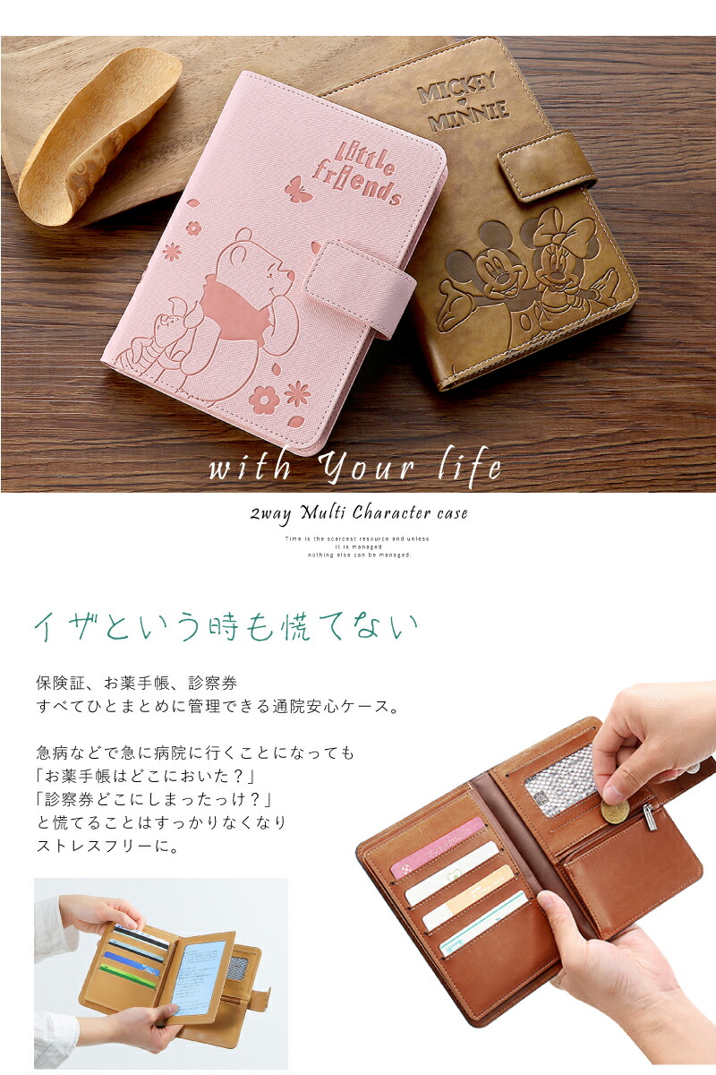 ディズニー スヌーピー かわいい カバー カード キャラクター クリスマスプレゼント ケース パスポート パスポートカバー パスポートケース プレゼント プーさん ポーチ ミッキー ミニー 保険証 女性 手帳 母の日 誕生日 誕生日プレゼント 通院 通院ケース 通院ポーチ