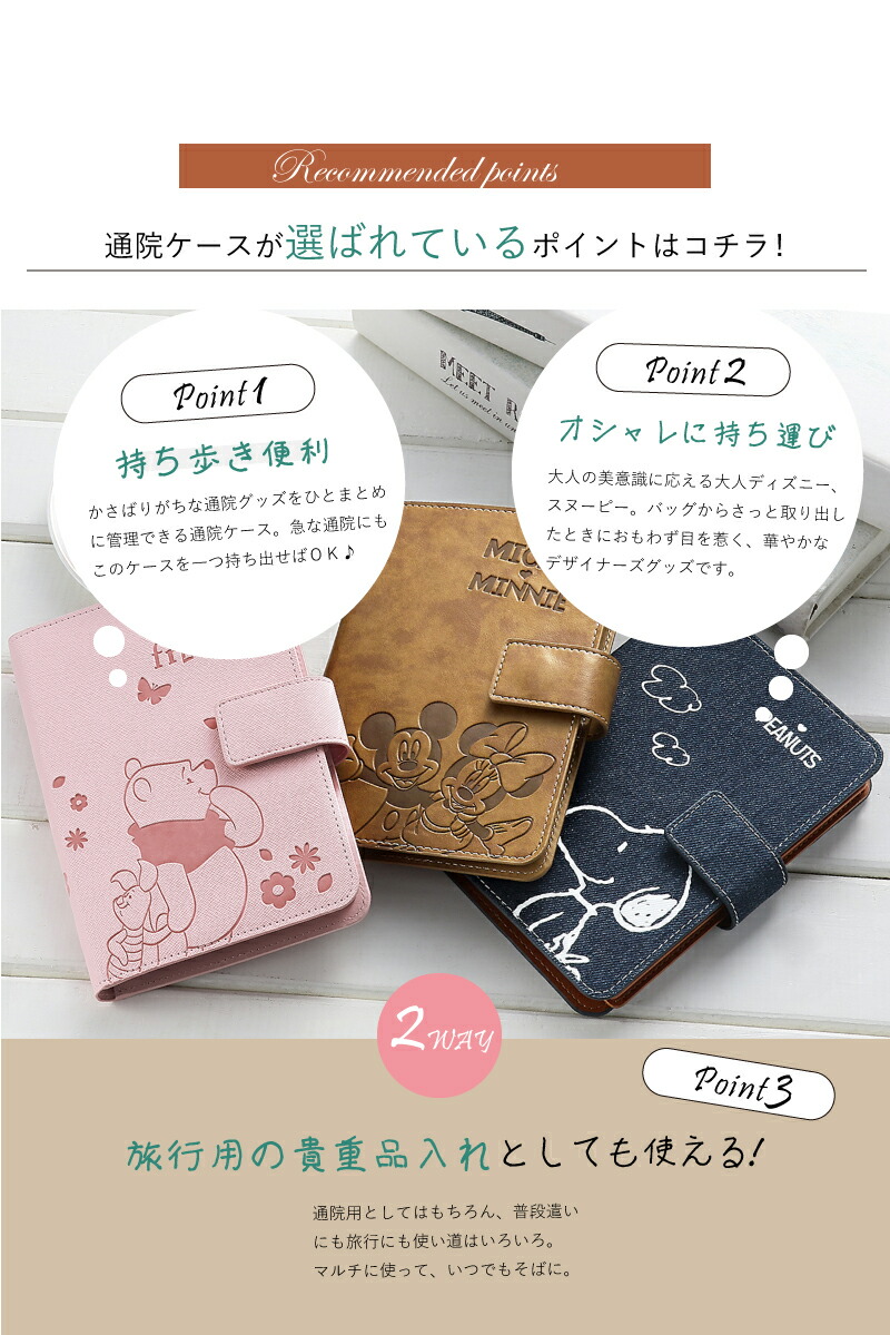 ディズニー スヌーピー かわいい カバー カード キャラクター クリスマスプレゼント ケース パスポート パスポートカバー パスポートケース プレゼント プーさん ポーチ ミッキー ミニー 保険証 女性 手帳 母の日 誕生日 誕生日プレゼント 通院 通院ケース 通院ポーチ