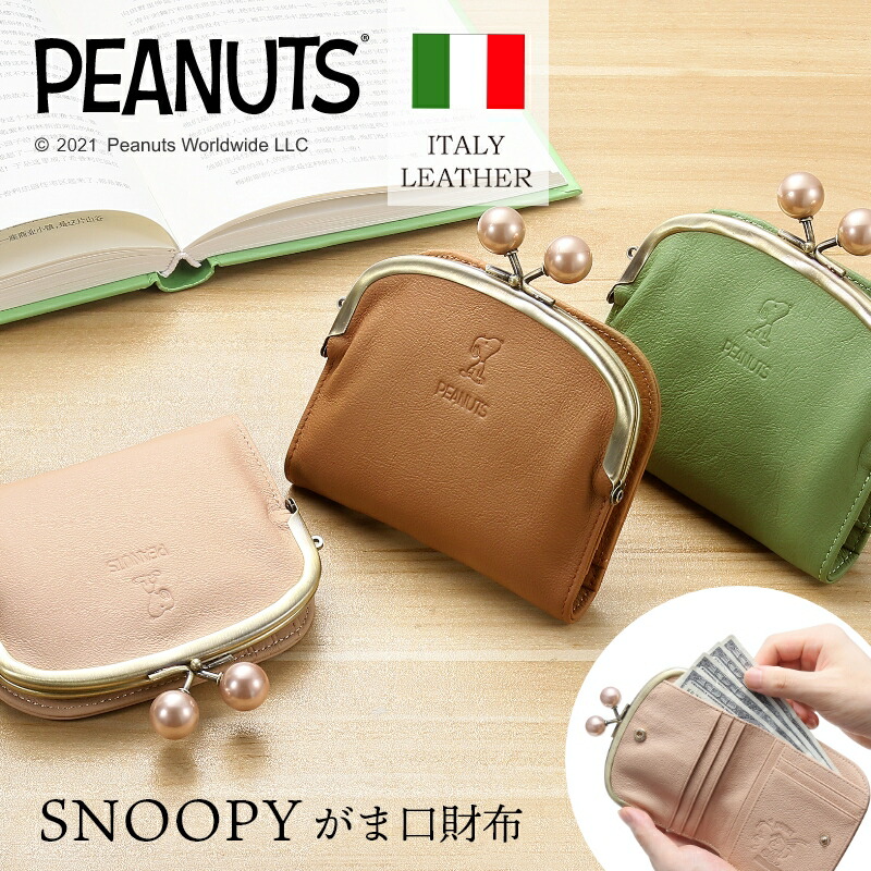 レトロ スヌーピー ビニールがま口 お財布 ポーチ マスコット キーホルダー 楽天市場】スヌーピー / SNOOPY 本革 スモーキーパステル がま口