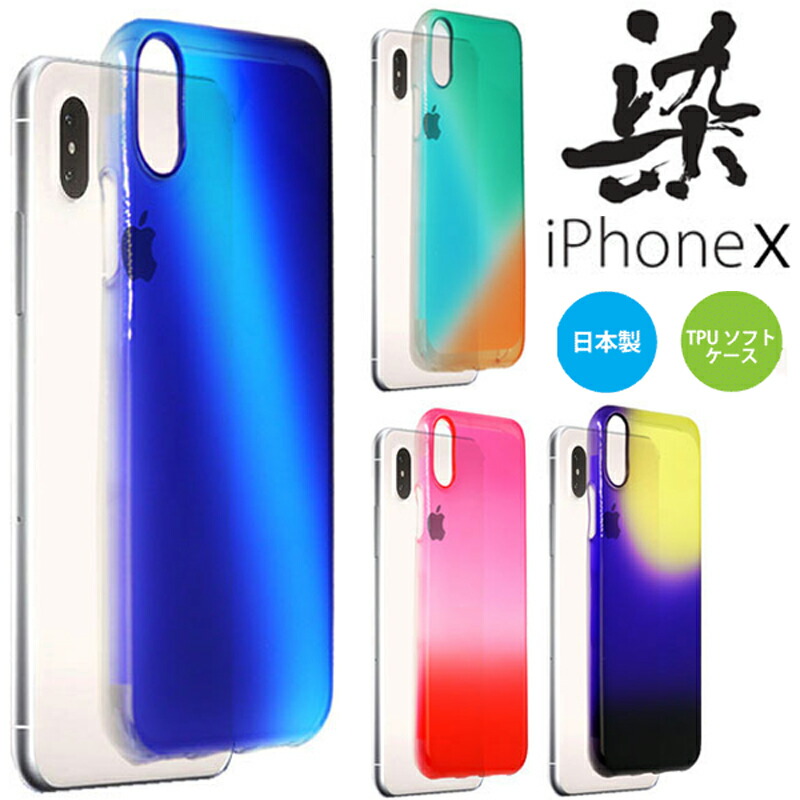楽天市場 染 日本製 Iphone Xs X Tpu クリア ソフト ケース Iphonexケース Iphonexsケース Iphonexs Iphonex かわいい 大人女子 大人可愛い おしゃれ Tpuケース 透明 シリコン クリアケース カバー バンパー アイフォンxs アイフォンx アイフォンxケース アイフォン