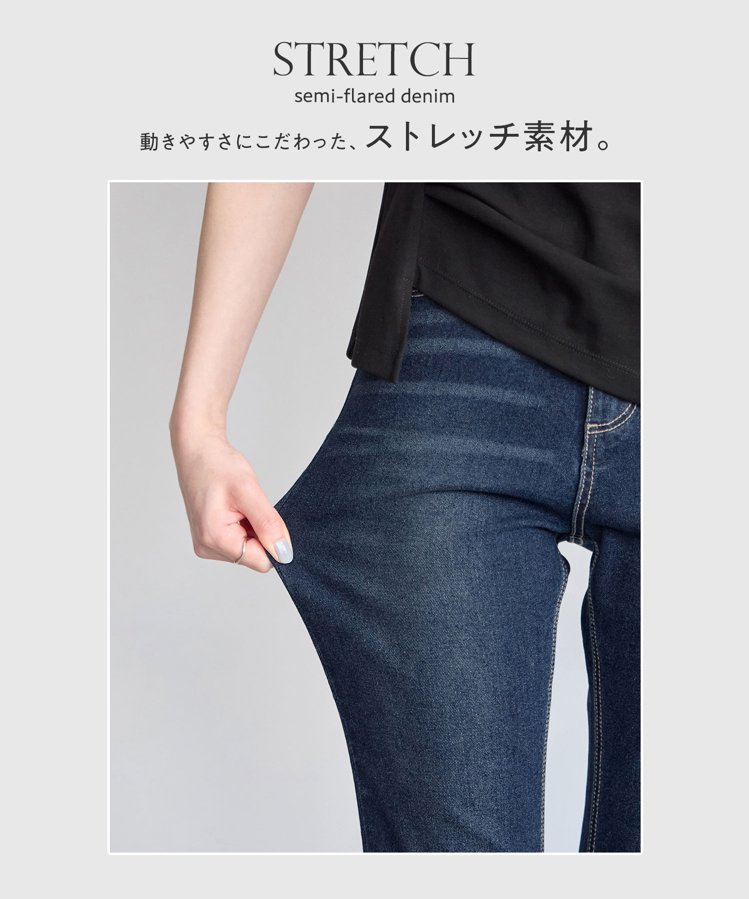 MAX20%オフクーポン】 CHAN ME チャンミ ストレッチセミフレアデニム