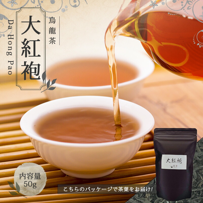 楽天市場】中国茶【大紅袍(水仙) 100g】高級烏龍茶 茶葉 通販