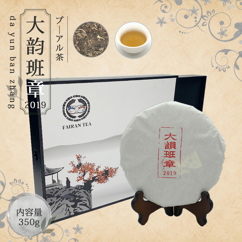 【送料無料】お茶 中国茶 プーアル茶 プ—アール茶 ダイエット 茶葉 【中国茶 生茶 黒茶 350g 楽庵 大韵班章】お土産 ギフト リラックス プレゼント お祝い 健康 お茶菓子 ティー 敬老の日 お歳暮 お茶 茶器 sale 蓋碗 父の日 お中元 茶器 楽庵rakuan|中国茶&ハーブShop 楽庵
