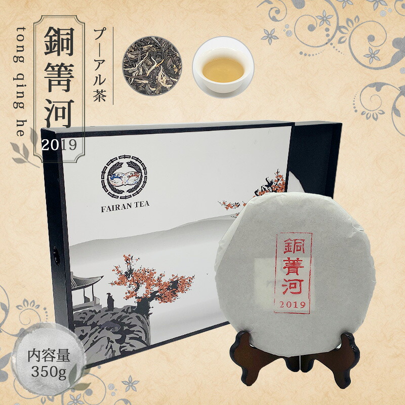 【送料無料】お茶 プ&mdash;アール茶 プーアル茶 茶葉 中国茶 ダイエット 【中国茶 生茶 黒茶 350g 楽庵 銅青河】お土産 ギフト リラックス プレゼント お祝い 健康 お茶菓子 ティー 敬老の日 お歳暮 お茶 茶器 sale 蓋碗 父の日 お中元 茶器 楽庵rakuan｜中国茶＆ハーブShop　楽庵