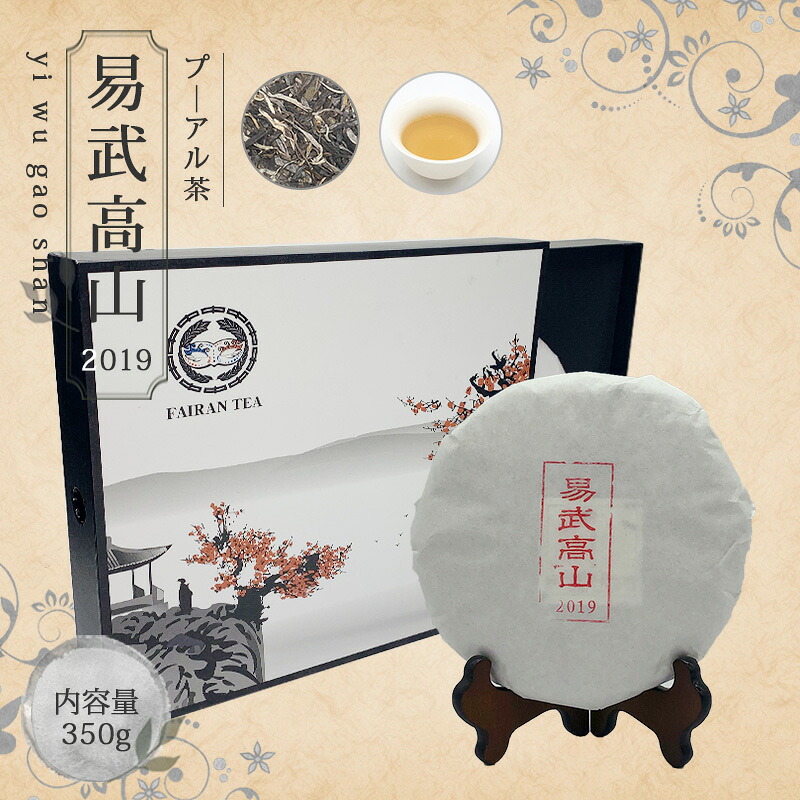 【送料無料】中国茶 お茶 プーアル茶 ダイエット プ—アール茶 茶葉 【中国茶 生茶 黒茶 350g 楽庵 易武高山】お土産 ギフト リラックス プレゼント お祝い 健康 お茶菓子 ティー 敬老の日 お歳暮 お茶 茶器 sale 蓋碗 父の日 お中元 茶器 楽庵rakuan|中国茶&ハーブShop 楽庵