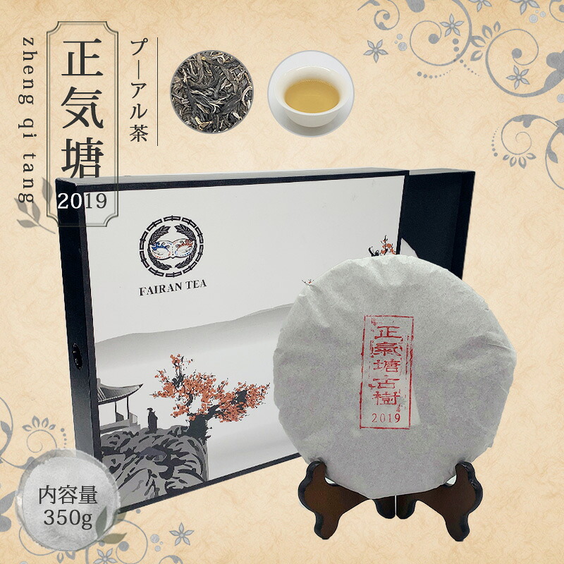 【送料無料】お茶 プ—アール茶 プーアル茶 中国茶 茶葉 ダイエット 【中国茶 生茶 黒茶 350g 楽庵 正気塘】お土産 ギフト リラックス プレゼント お祝い 健康 お茶菓子 ティー 敬老の日 お歳暮 お茶 茶器 sale 蓋碗 父の日 お中元 茶器 楽庵rakuan|中国茶&ハーブShop 楽庵