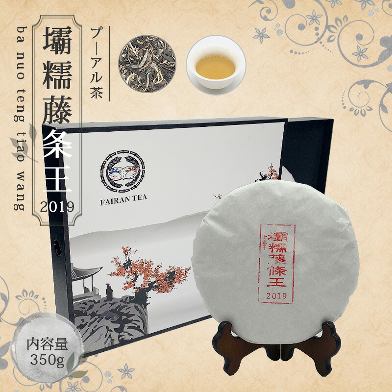 【送料無料】お茶 中国茶 プーアル茶 茶葉 プ—アール茶 ダイエット 【中国茶 生茶 黒茶 350g 楽庵 ?糯藤条王】お土産 ギフト リラックス プレゼント お祝い 健康 お茶菓子 ティー 敬老の日 お歳暮 お茶 茶器 sale 蓋碗 父の日 お中元 茶器 楽庵rakuan|中国茶&ハーブShop 楽庵