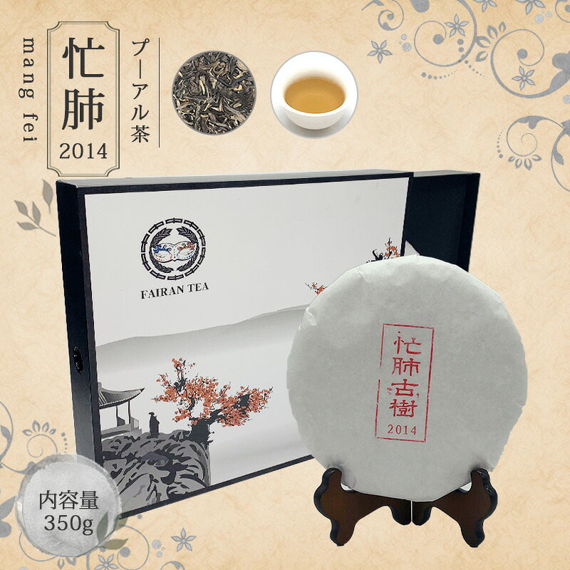 【送料無料】お茶 中国茶 プーアル茶 茶葉 ダイエット プ—アール茶 【中国茶 生茶 黒茶 350g 楽庵 忙肺】お土産 ギフト リラックス プレゼント お祝い 健康 お茶菓子 ティー 敬老の日 お歳暮 お茶 茶器 sale 蓋碗 父の日 お中元 茶器 楽庵rakuan|中国茶&ハーブShop 楽庵