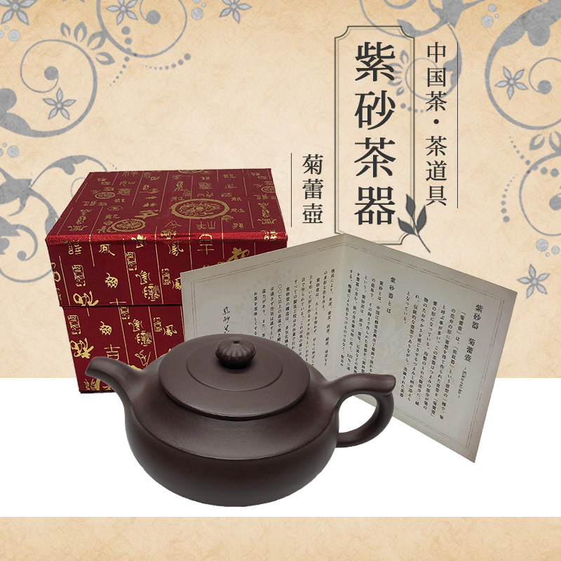 中国茶 茶器 紫砂 - 陶芸