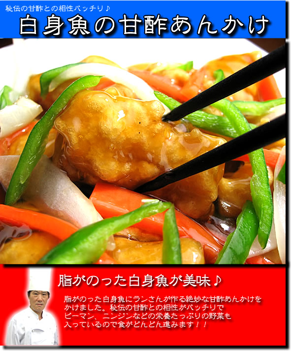 楽天市場 500円ワンコインセール 白身魚の甘酢あんかけ 0g 中華 惣菜 中華料理 冷凍食品 レトルト しろみ 酢 冷凍真空パック 調理は湯煎で10分 チャイナノーヴァ 中華専門店