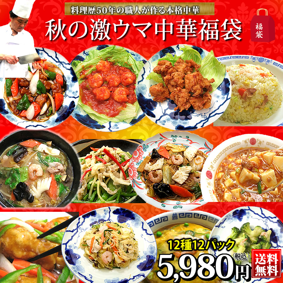 楽天市場】中華の定番セット【送料無料】冷凍食品 惣菜 餃子 父の日 ギフト 2022 おかず 中華セット 食べ物 プレゼント /シュウマイ/酢豚/八宝菜/エビチリ/肉団子  中華料理 中華 食品 お取り寄せグルメ 御歳暮 お歳暮 ぎょうざ レトルト 冷凍 : チャイナノーヴァ（中華 ...